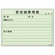 373-48 [提案用紙（100枚綴り） 紙製 128.5×182mm]
