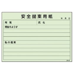 373-48 [提案用紙（100枚綴り） 紙製 128.5×182mm]