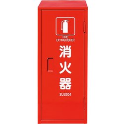 SUS製消火器BOX10型1本用 376-181A