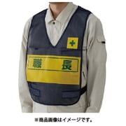 379-694 [反射表示付ベスト（紺）職長 ナイロンメッシュ]