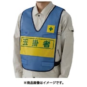 379-698 [反射表示付ベスト（青）玉掛者 ナイロンメッシュ]