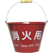 380012 [緑十字 防災用品 消火バケツ W300×D300×H210mm]