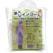 380065 [緑十字 防災用品 楽々レインコート 165cm～185cm PEVA]