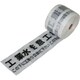 セフティライン工業用水用（白W） 150mm幅×50m巻 388-22
