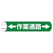 389-26 [＃単管用ロール標識←作業通路→（横型） 155×350]