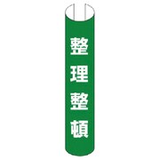389-39 [＃単管用ロール標識 整理整頓 プラスチック 350X155]