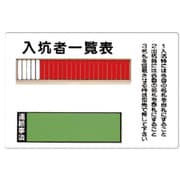 393-42 [入坑者一覧表（25名用）取付用ビス2個・鉄板・600X900mm]