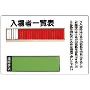 393-47 [入場者一覧表（25名用）取付用ビス2個付・鉄板・600X900mm]