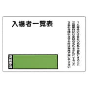 393-49 [入場者一覧表の板のみ回転名札板取付ビス付・鉄板・600X900mm]