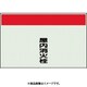 406-75 [配管識別シート 矢印なし 縦 屋内消火栓 小]