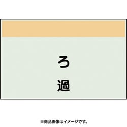 406-79 [配管識別シート 矢印なし 縦 ろ過 小]