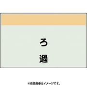 406-79 [配管識別シート 矢印なし 縦 ろ過 小]