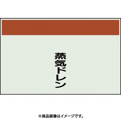 406-84 [配管識別シート 矢印なし 縦 蒸気ドレン 極小]