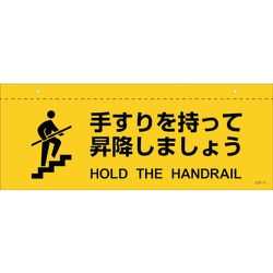 407050 [緑十字 イラスト標識（天井用） 手すりを持って昇降しましょう CIS-5 140×360mm PET]