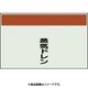 405-44 [配管識別シート 矢印なし 縦 蒸気ドレン 中]