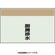 405-50 [配管識別シート 矢印なし 縦 厨房排水 中]