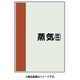 408-42 [配管識別シート 矢印なし 横 蒸気往 中]