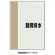 409-70 [配管識別シート 矢印なし 横 厨房排水 小]