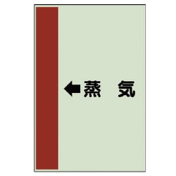 412-25 [配管識別シート（横管用） ←蒸気 （中）・ユニシート・700X250]