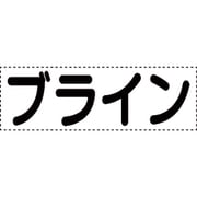 430-169 [カッティング文字 横型 ブライン]