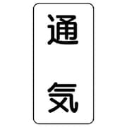438-40 [流体名表示板 通気・5枚組・120X60X1厚]