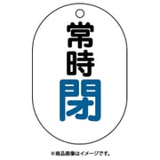 450-15 [バルブ表示板（小判型）常時閉]