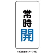 455-41 [バルブ開閉アルミステッカー常時開（青）]