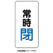455-44 [バルブ開閉アルミステッカー常時閉（青）]
