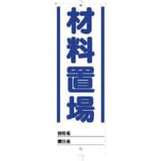 468-01 [ユニスタンド 材料置場 （セット） 300Φ×1200H]