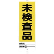 468-09 [ユニスタンド 未検査品 （セット） 300Φ×1200H]