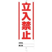 468-10 [ユニスタンド 立入禁止 （セット） 300Φ×1200H]