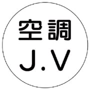 470-22 [ヘルメット用ステ 空調J.V・10枚1シート・35Ф]