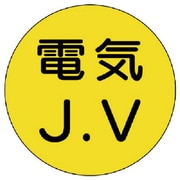 470-24 [ヘルメット用ステ 電気J.V・10枚1シート・35Ф]