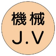 470-27 [ヘルメット用ステッカー 機械J.V・10枚1シート・35Ф]