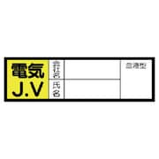 470-43 [血液型ステッカー 電気J.V・10枚組・30X100mm]