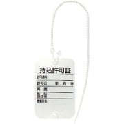 477-18 [ワンタッチエフ 持込許可証・10枚組]