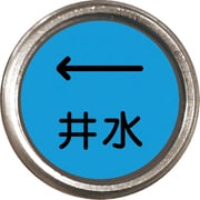 480-835 [埋設管表示ピン 井水]