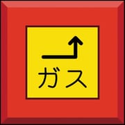 481-48 [埋設表示杭 ガス 右上矢印]
