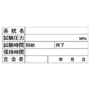 484-39 [配管耐圧試験ボード・ゴムマグネット・225X538X0.8厚]