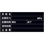 484-40A [配管耐圧試験ボード ユニボード（黒板塗装印刷） 260×580]