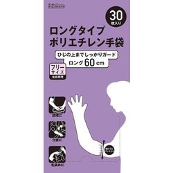 ダンロップ ポリエチレンロング手袋30枚入 6699