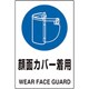 802-731 [JIS規格標識 顔面カバー着用]