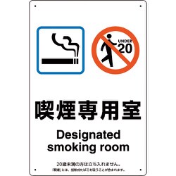 803-201 [喫煙専用室標識喫煙専用室]