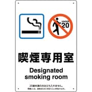 803-201 [喫煙専用室標識喫煙専用室]