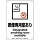 803-211 [喫煙専用室標識喫煙専用室あり]