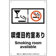 803-261 [喫煙専用室標識喫煙目的室ありバースナック]