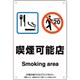 803-331 [喫煙専用室標識喫煙可能店]