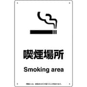 803-341 [喫煙専用室標識喫煙場所]