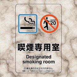 807-80 [喫煙専用室ステッカー喫煙専用室]