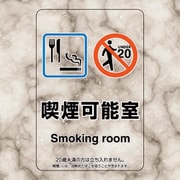 807-91 [喫煙専用室ステッカー喫煙可能室]